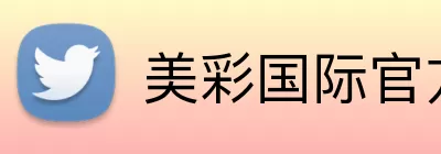美彩国际官方网站 Logo